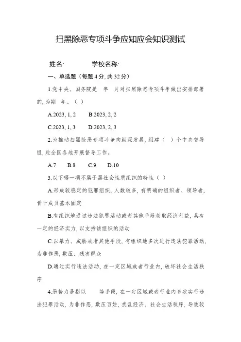 2023年扫黑除恶知识测试A