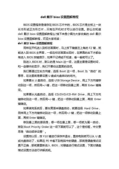 dell戴尔bios设置图解教程