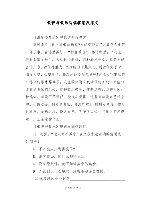 最苦与最乐阅读答案及原文