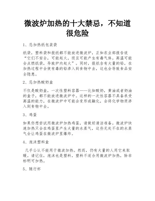 微波炉加热的十大禁忌,不知道很危险 