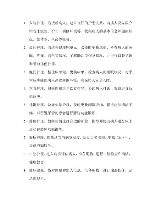 见习科室对病人护理基础流程