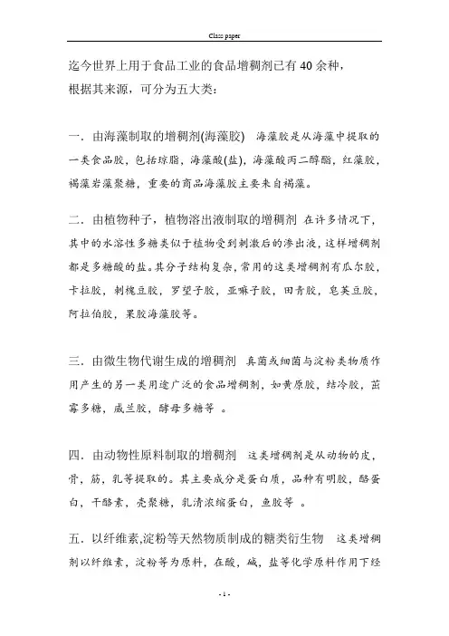食品复合增稠剂的发展和应用