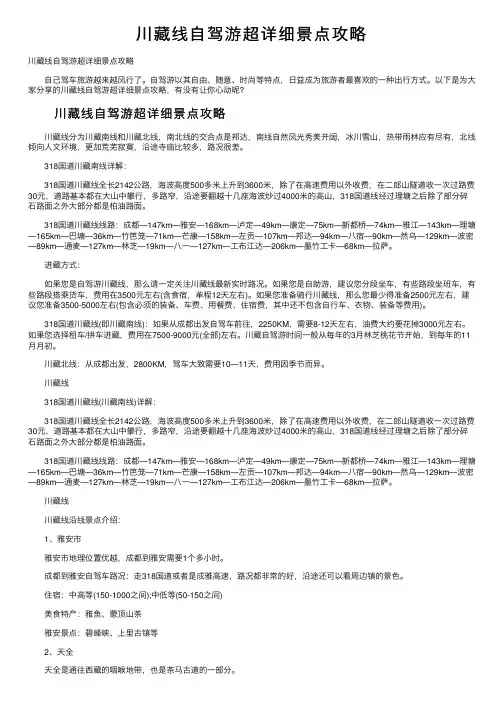 川藏线自驾游超详细景点攻略