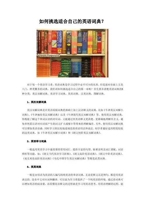 如何挑选适合自己的英语词典
