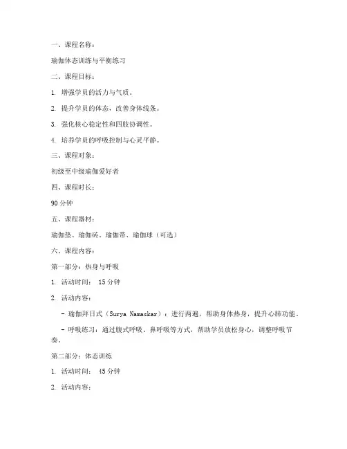 特级教师瑜伽教案模板范文