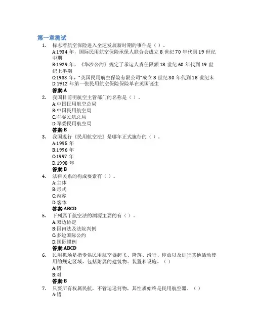 民航旅客运输智慧树知到答案章节测试2023年西安航空职业技术学院