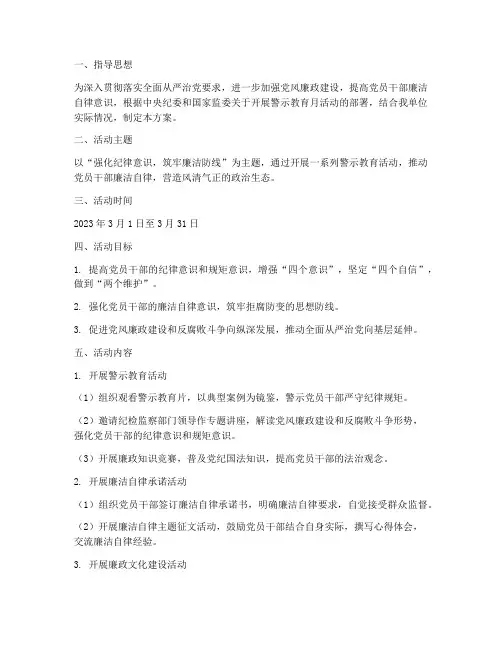 专项警示教育月方案