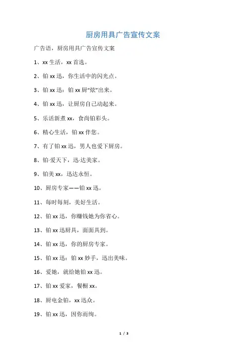 厨房用具广告宣传文案
