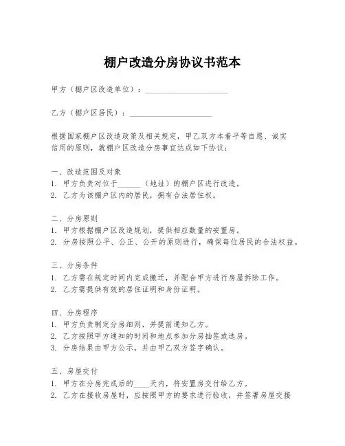 棚户改造分房协议书范本