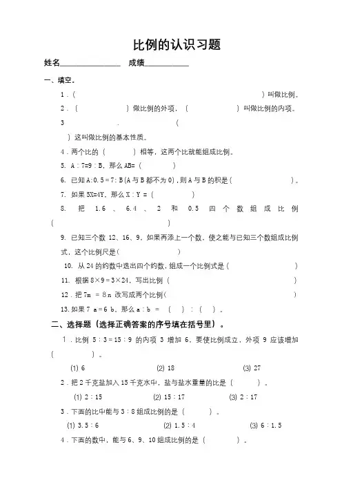 六年级数学下册比例的认识习题精选(人教版)