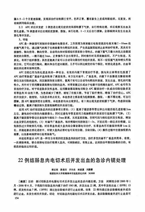22例结肠息肉电切术后并发出血的急诊内镜处理