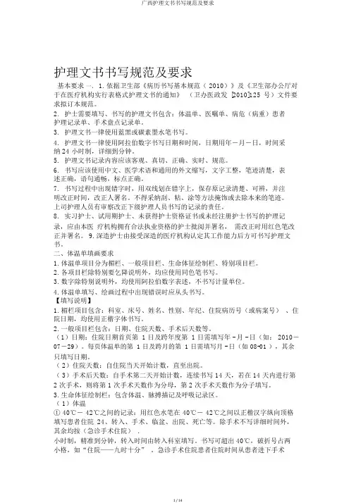 广西护理文书书写规范及要求