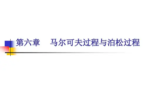 第6章-马尔可夫过程和泊松过程V2