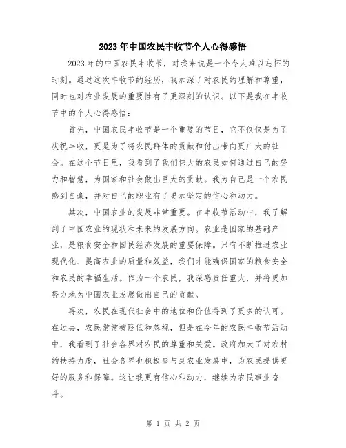 2023年中国农民丰收节个人心得感悟