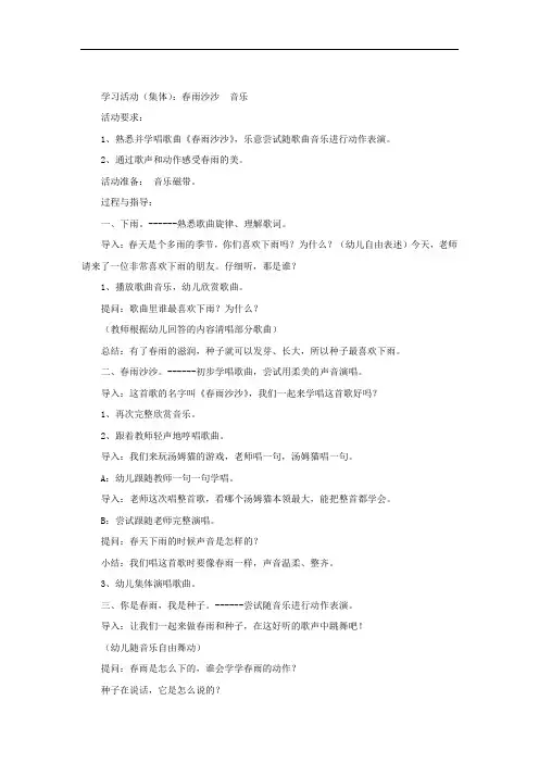 春雨沙沙 音乐 小班