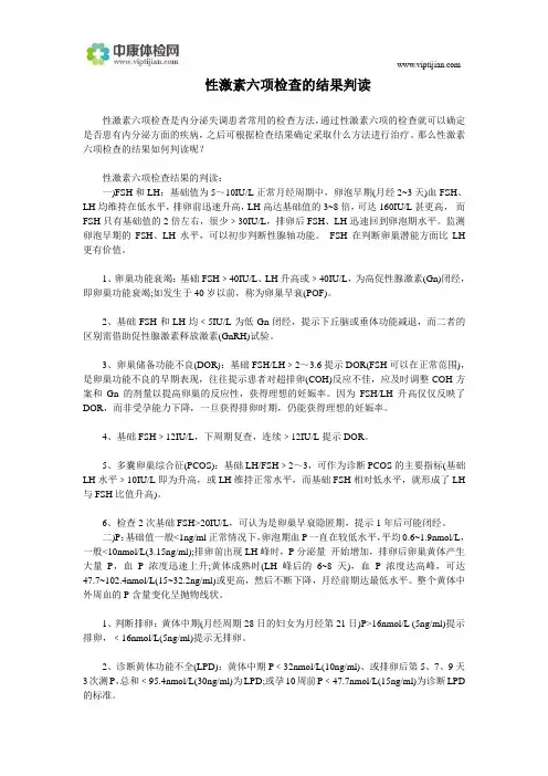 性激素六项检查的结果判读