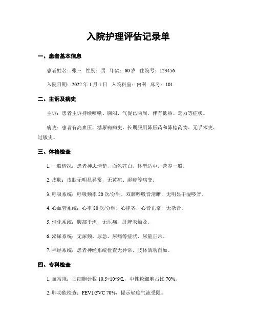 入院护理评估记录单