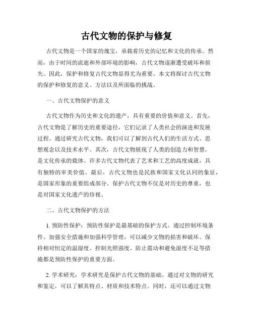 古代文物的保护与修复