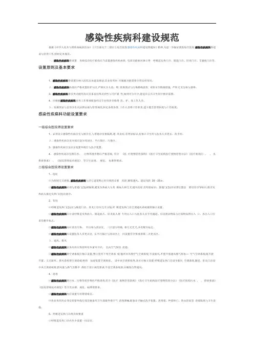 感染性疾病科建设规范