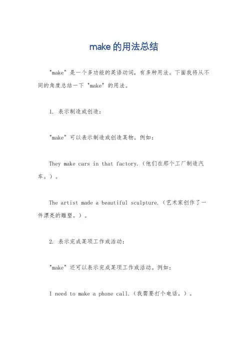 make的用法总结