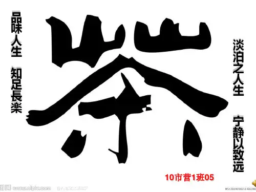 茶叶介绍PPT