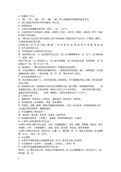 人教版三年级上册科学知识汇总
