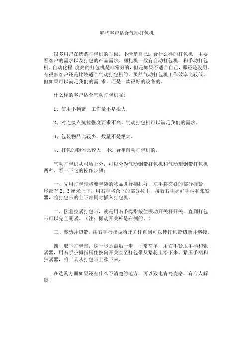 哪些客户适合气动打包机