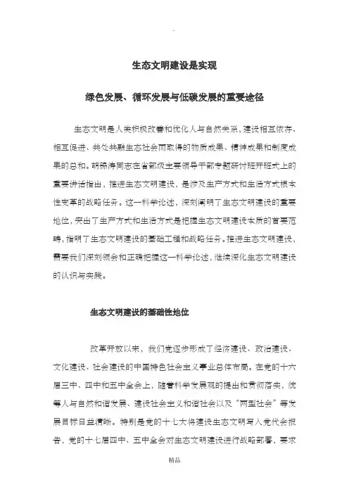 生态文明建设是实现绿色发展、循环发展与低碳发展的重要途径