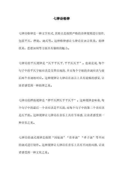 七律诗格律