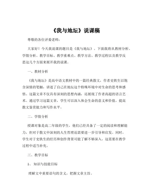 《我与地坛》说课稿