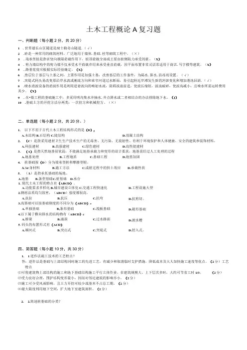 山东交通学院成人学历土木工程概论期末考试题及参考答案