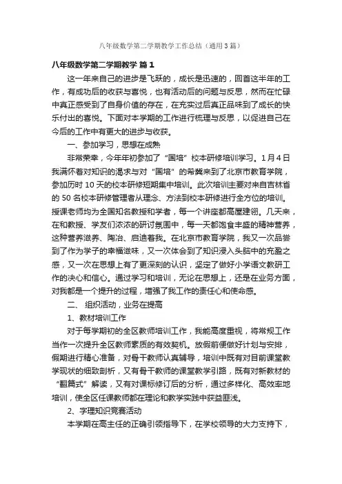 八年级数学第二学期教学工作总结（通用3篇）