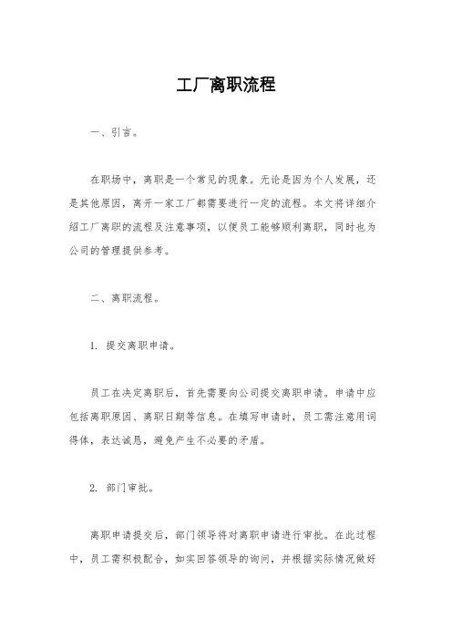 工厂离职流程