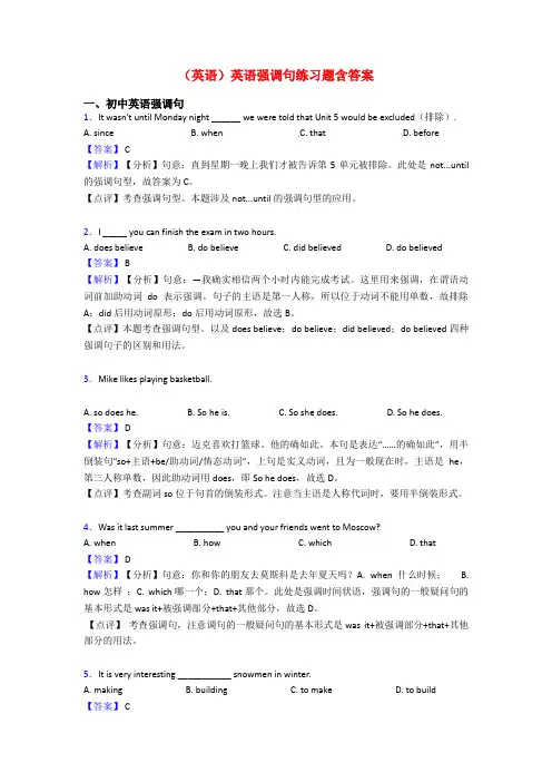 (英语)英语强调句练习题含答案