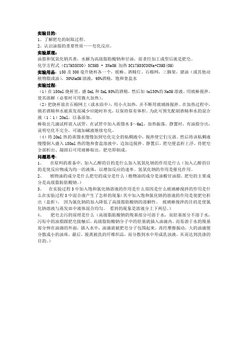 肥皂的制取