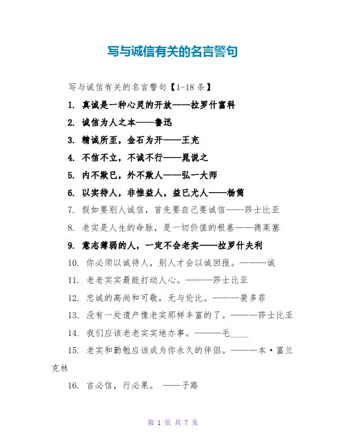 写与诚信有关的名言警句