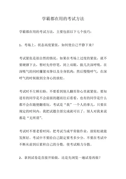 学霸都在用的考试方法