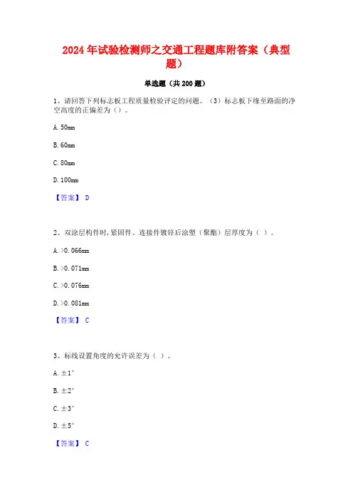 2024年试验检测师之交通工程题库附答案(典型题)