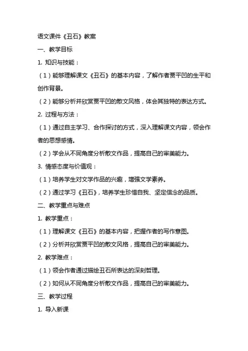 语文课件丑石