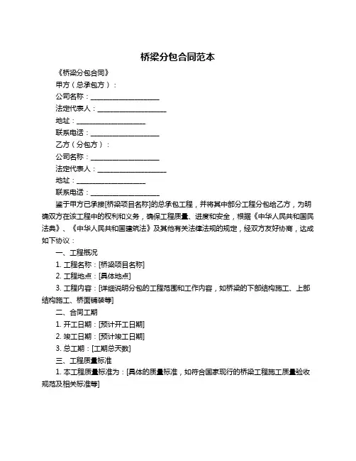 桥梁分包合同范本