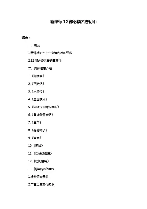 新课标12部必读名著初中