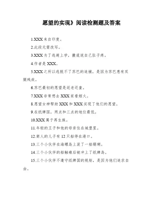 愿望的实现》阅读检测题及答案