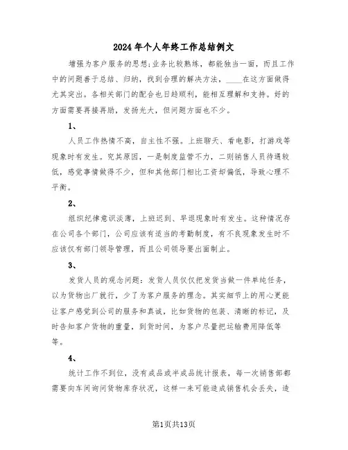 2024年个人年终工作总结例文(五篇)