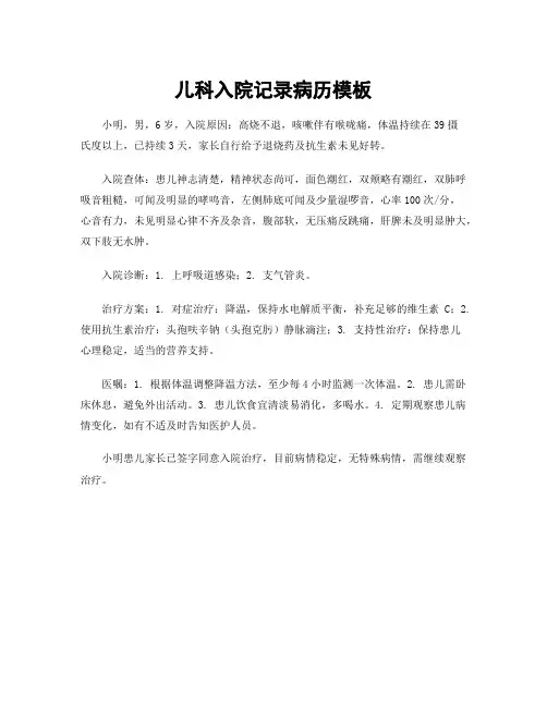 儿科入院记录病历模板