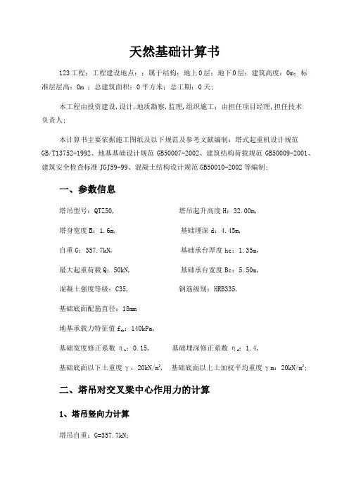塔吊基础计算书