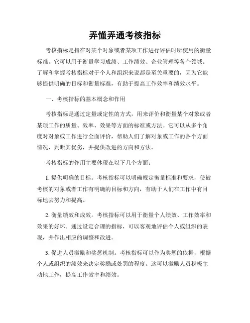 弄懂弄通考核指标