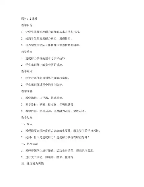 大学生速度耐力体能教案