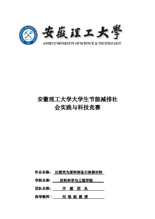 节能减排-稻壳的利用