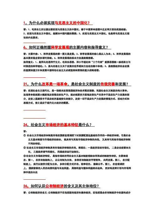毛概资料