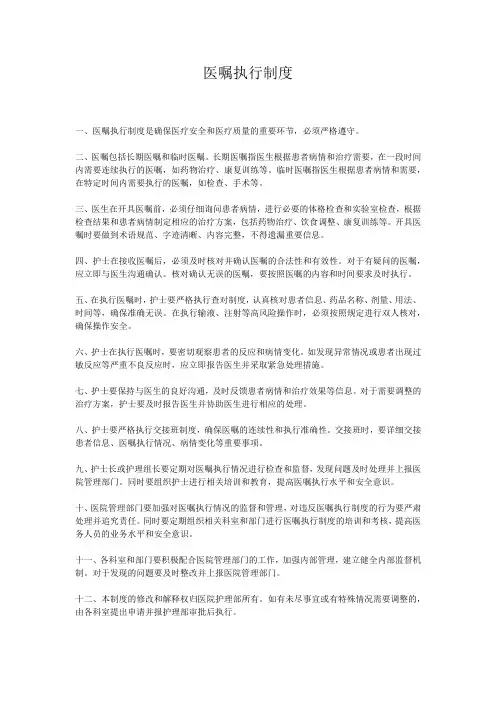 医嘱执行制度